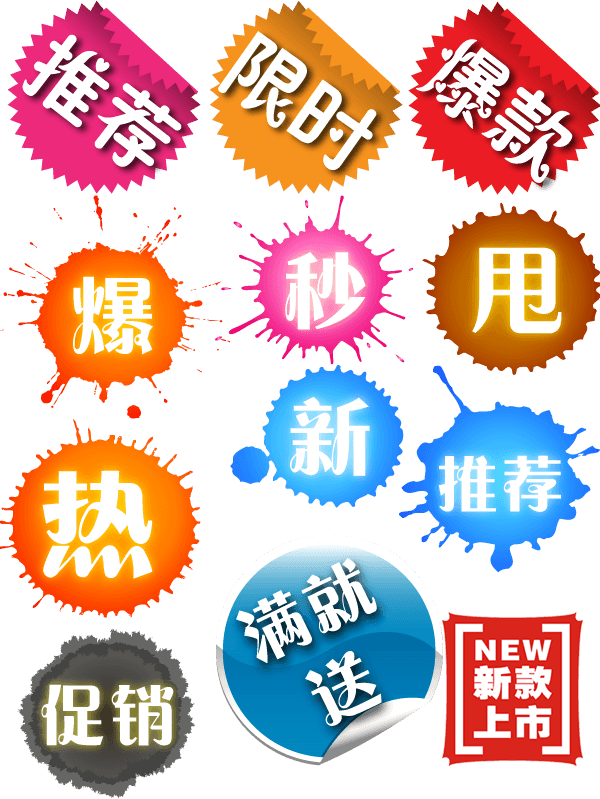 促销