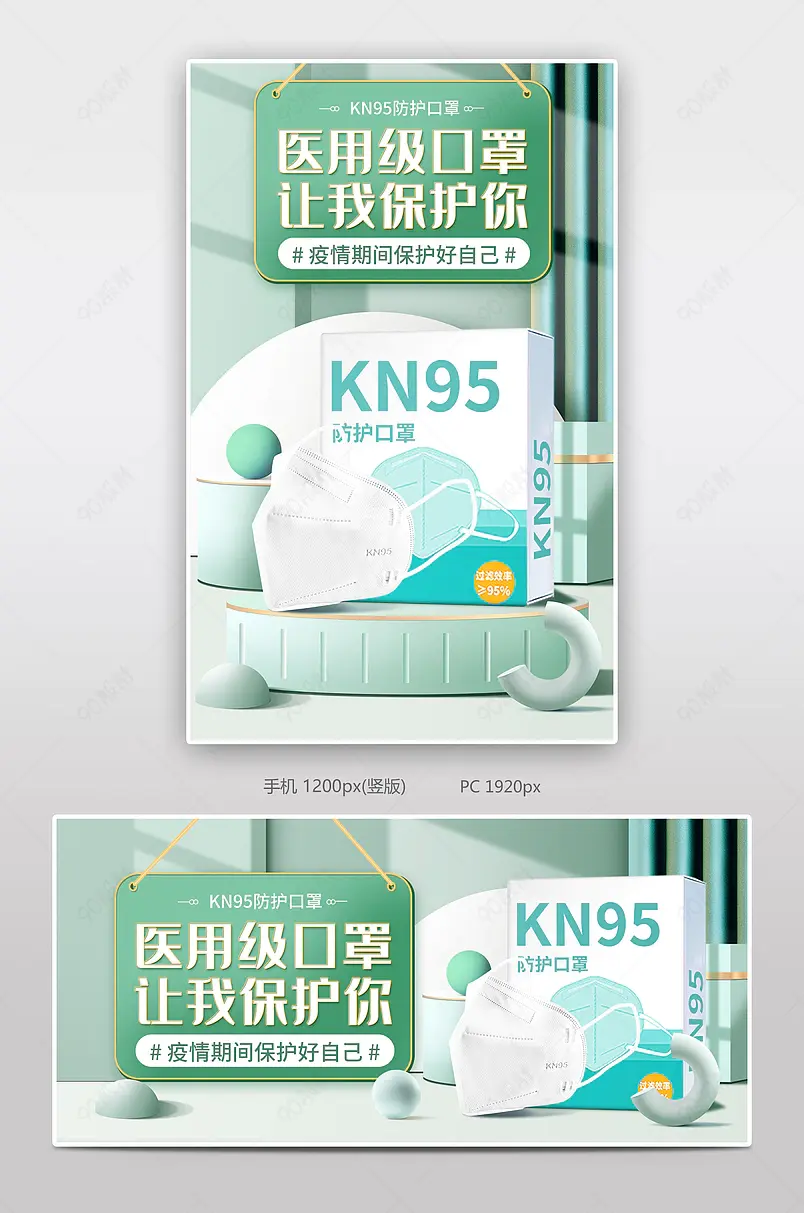 简约小清新风医疗KN95口罩banner口罩