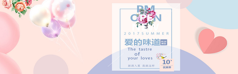 520表白节爱的味道女装唯美简约通用全屏海报psd模板