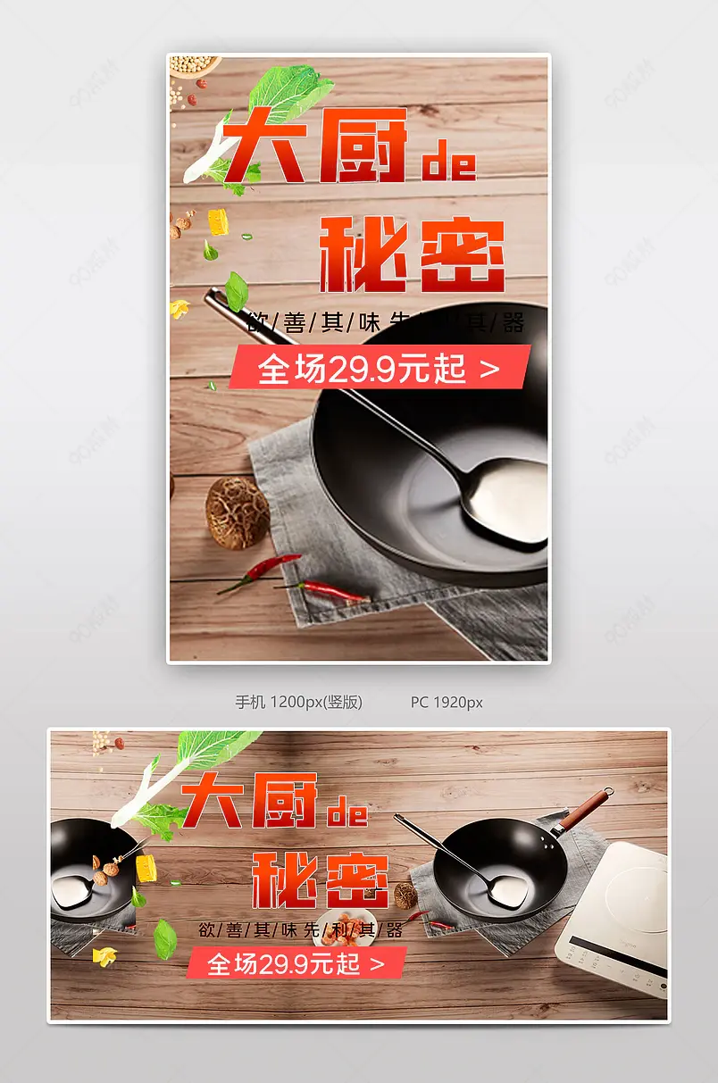 厨具大厨炒锅电商背景海报模板banner