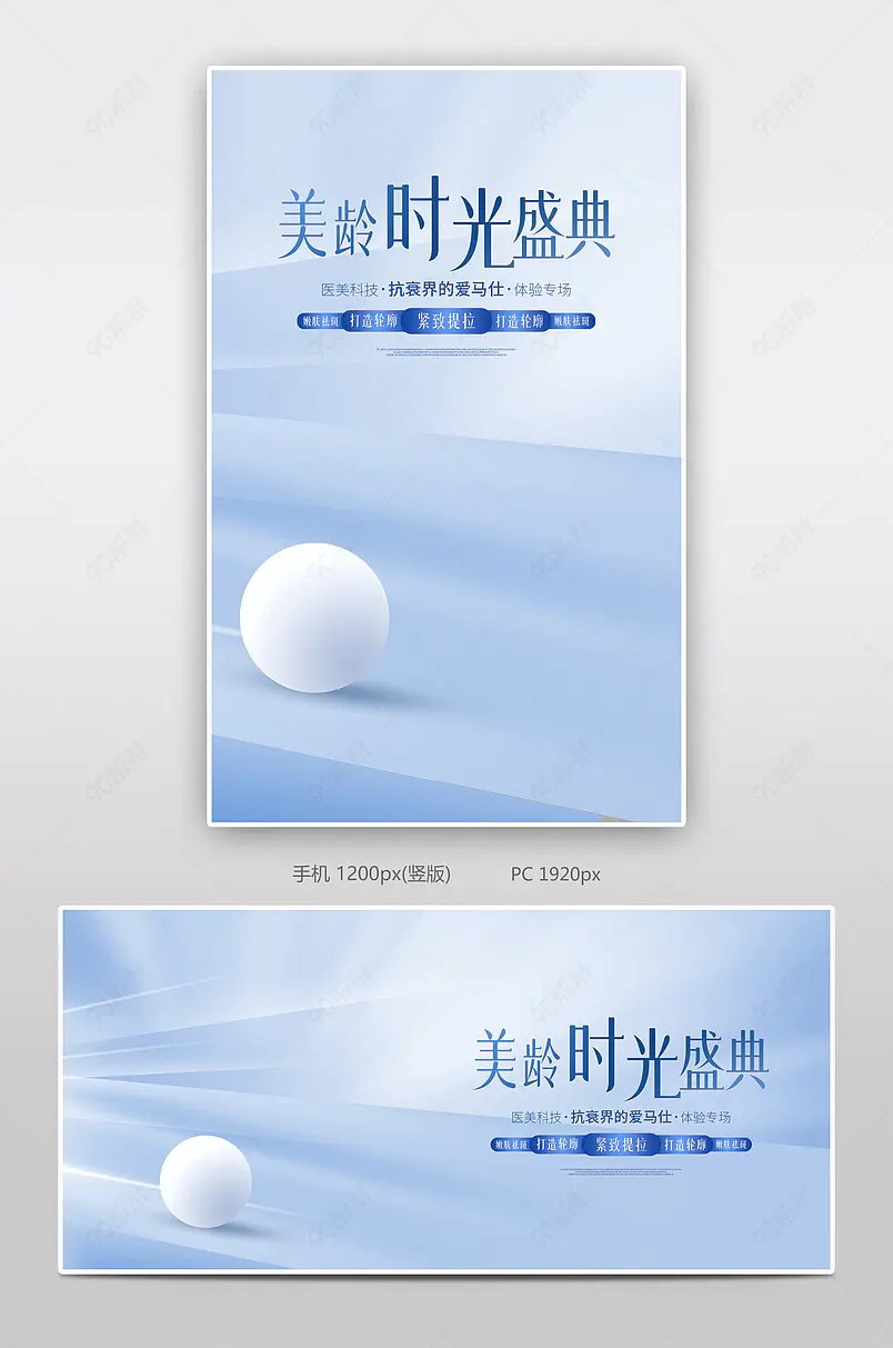 蓝色极简风大气医美促销海报设计模板