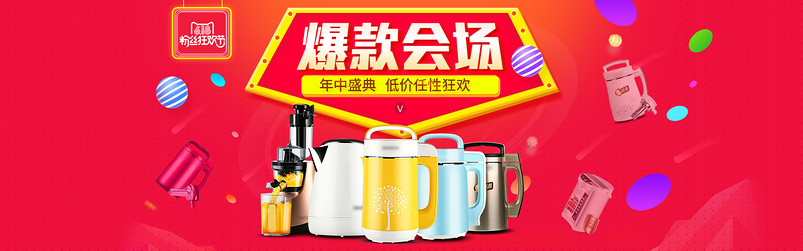 时尚大气618年中大促爆款生活电器海报