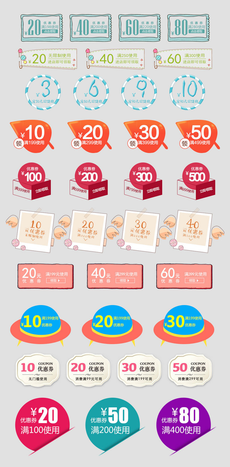 手绘卡通优惠券模板满减大促活动PSD素材