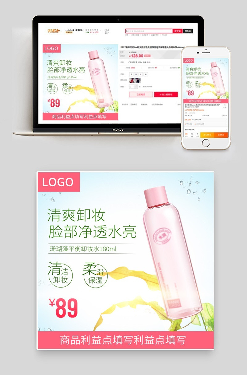 小清新夏季化妆品美妆口红卸妆水主图直通车