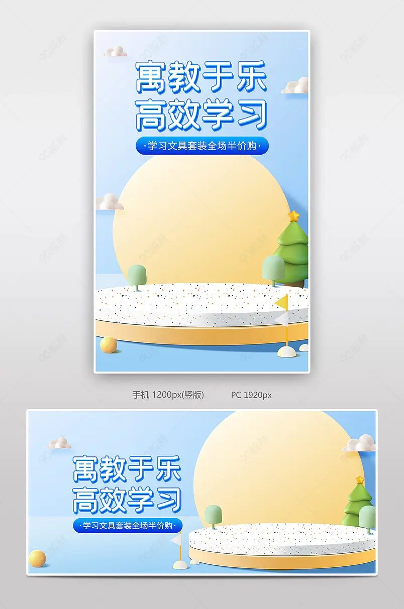 简约可爱风学习文具学生文具套装海报banner