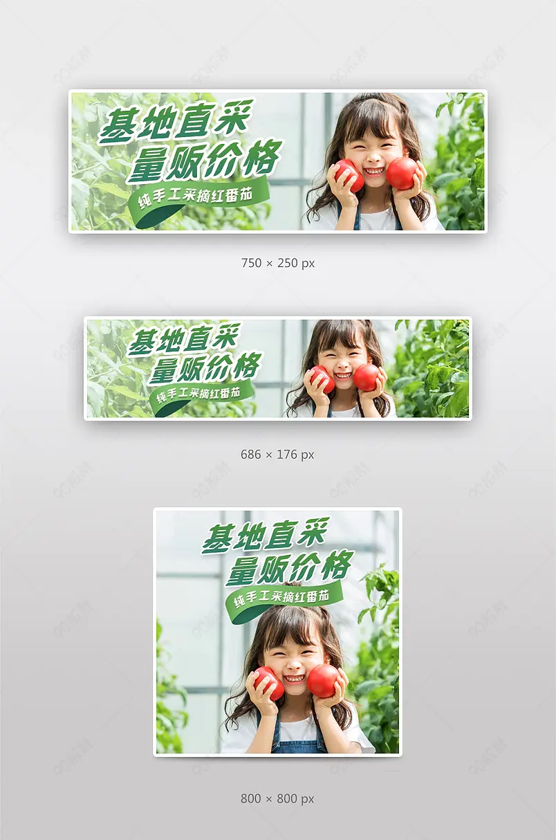 饿了么美团外卖生鲜蔬菜促销番茄展店招