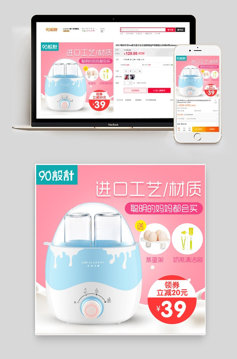 粉色甜美暖奶机直通车主图psd模板