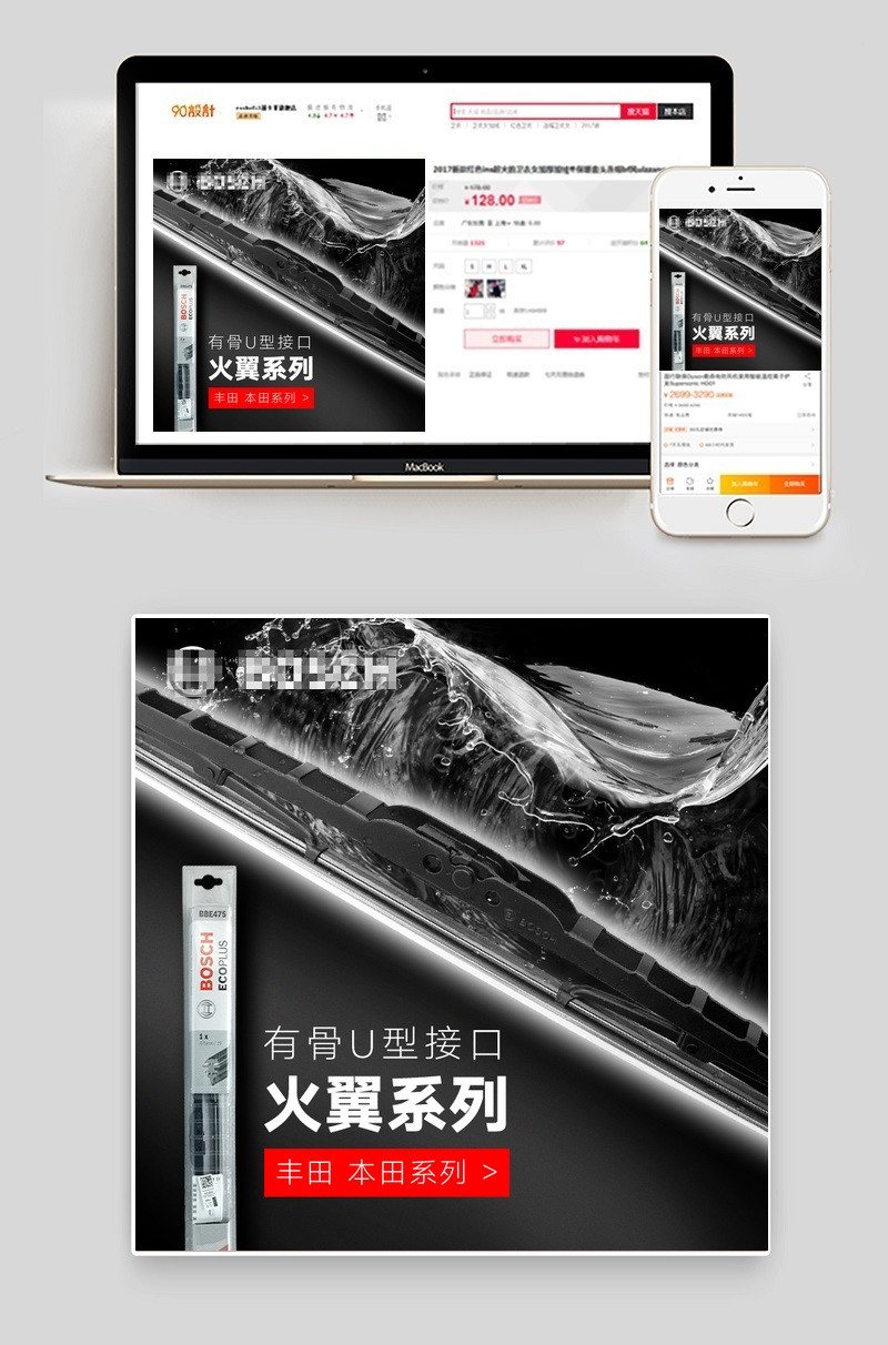 汽车用品雨刷器汽车用品主图直通车图活动图