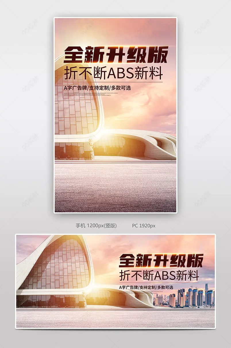 简约时尚工业安防用品A字警示牌告示牌海报设计模板图片