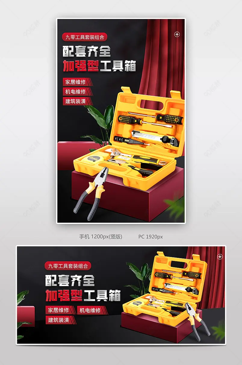 简约黑色大气风五金工具箱套装海报banner