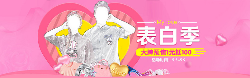 时尚浪漫表白节情女服装全屏海报