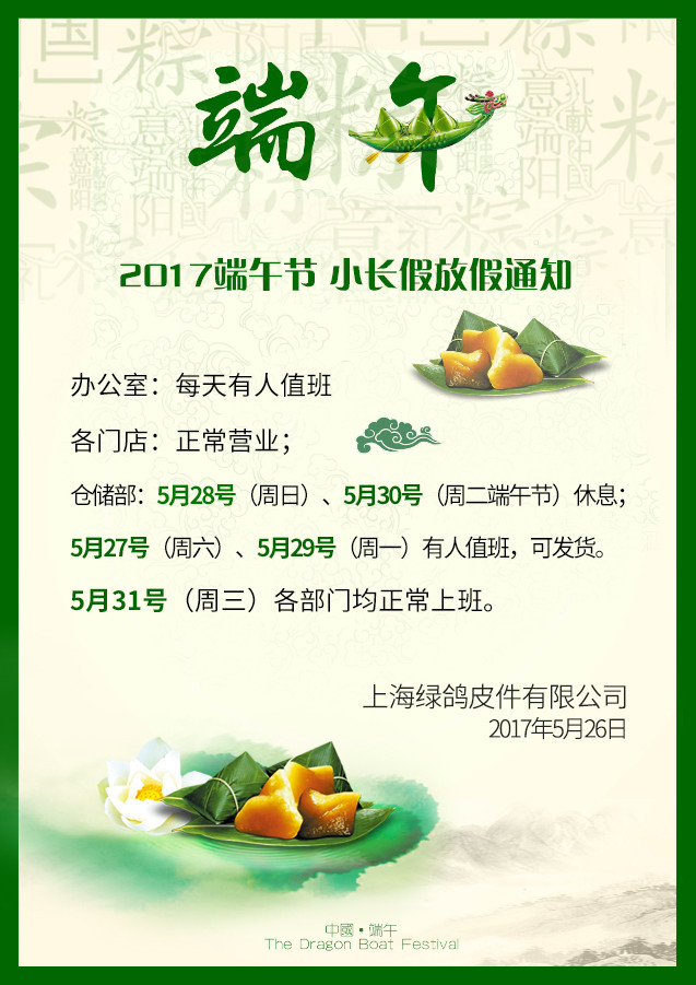中国风端午节放假通知海报PSD
