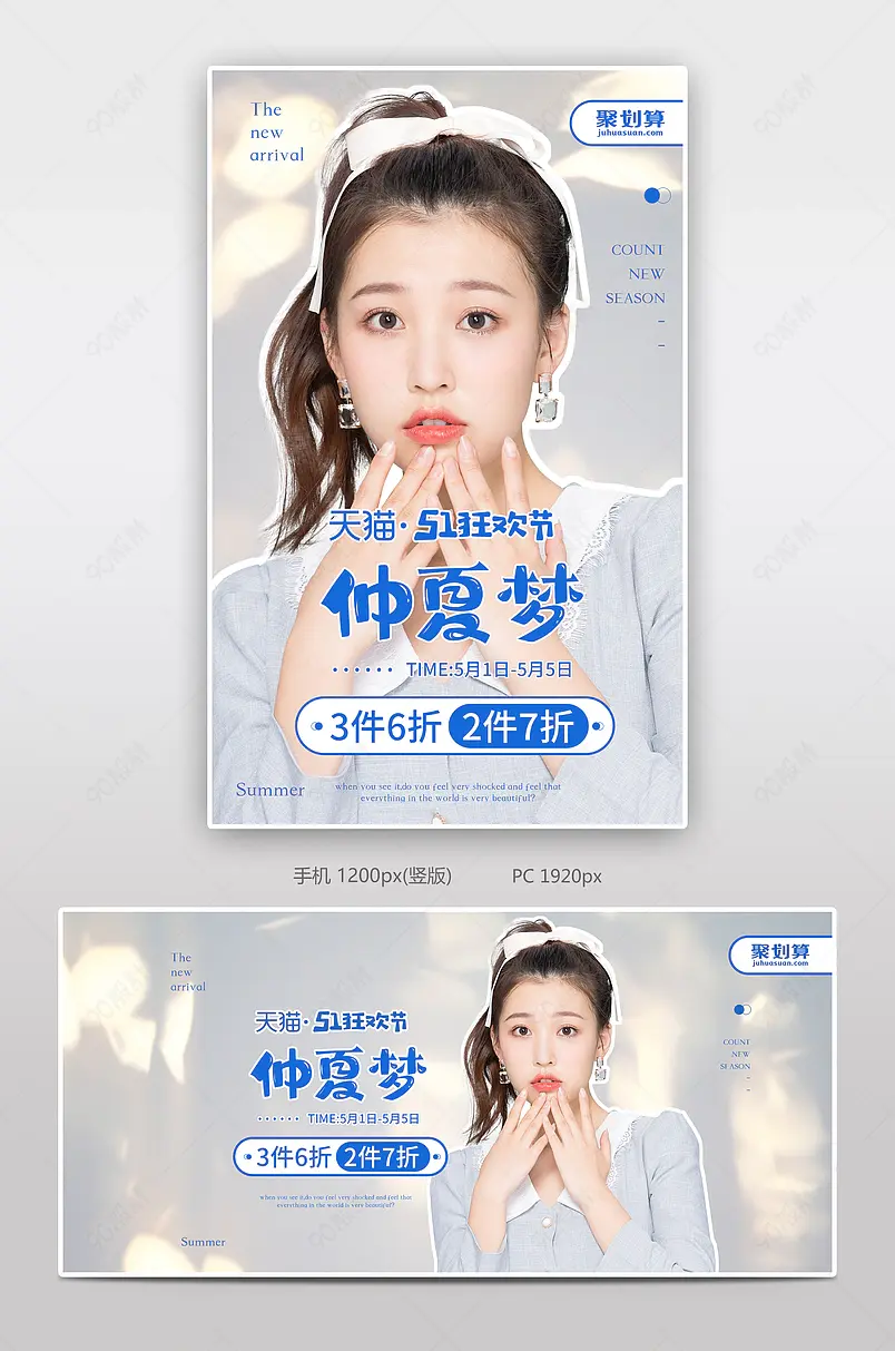 51出游季蓝色背景可爱甜美女装服饰全屏banner