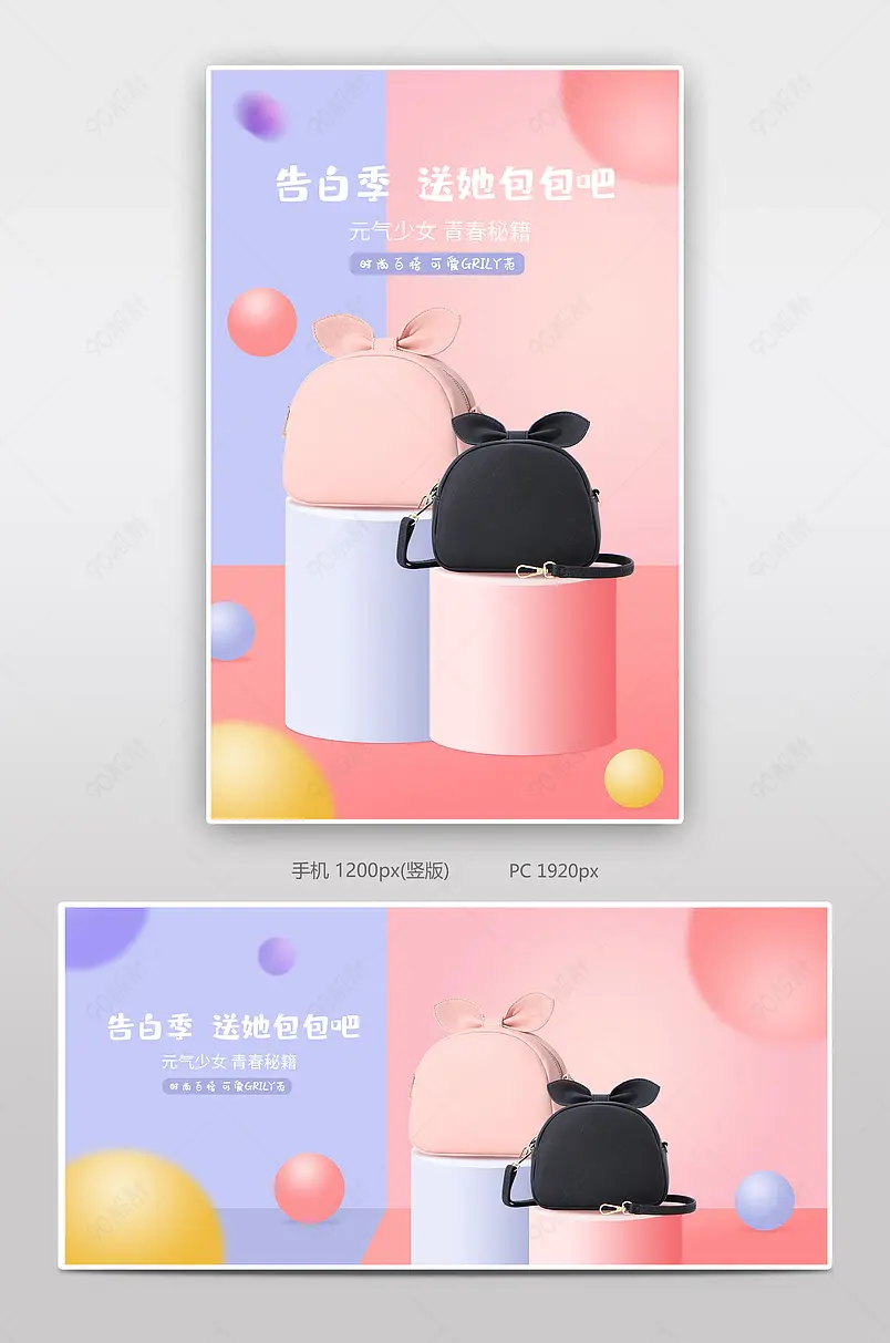 520告白季时尚女包韩版少女小众包单肩包海报