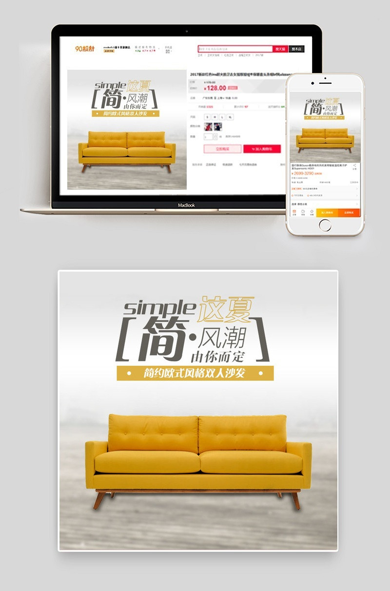 简约风家居双人沙发psd主图直通车图模板