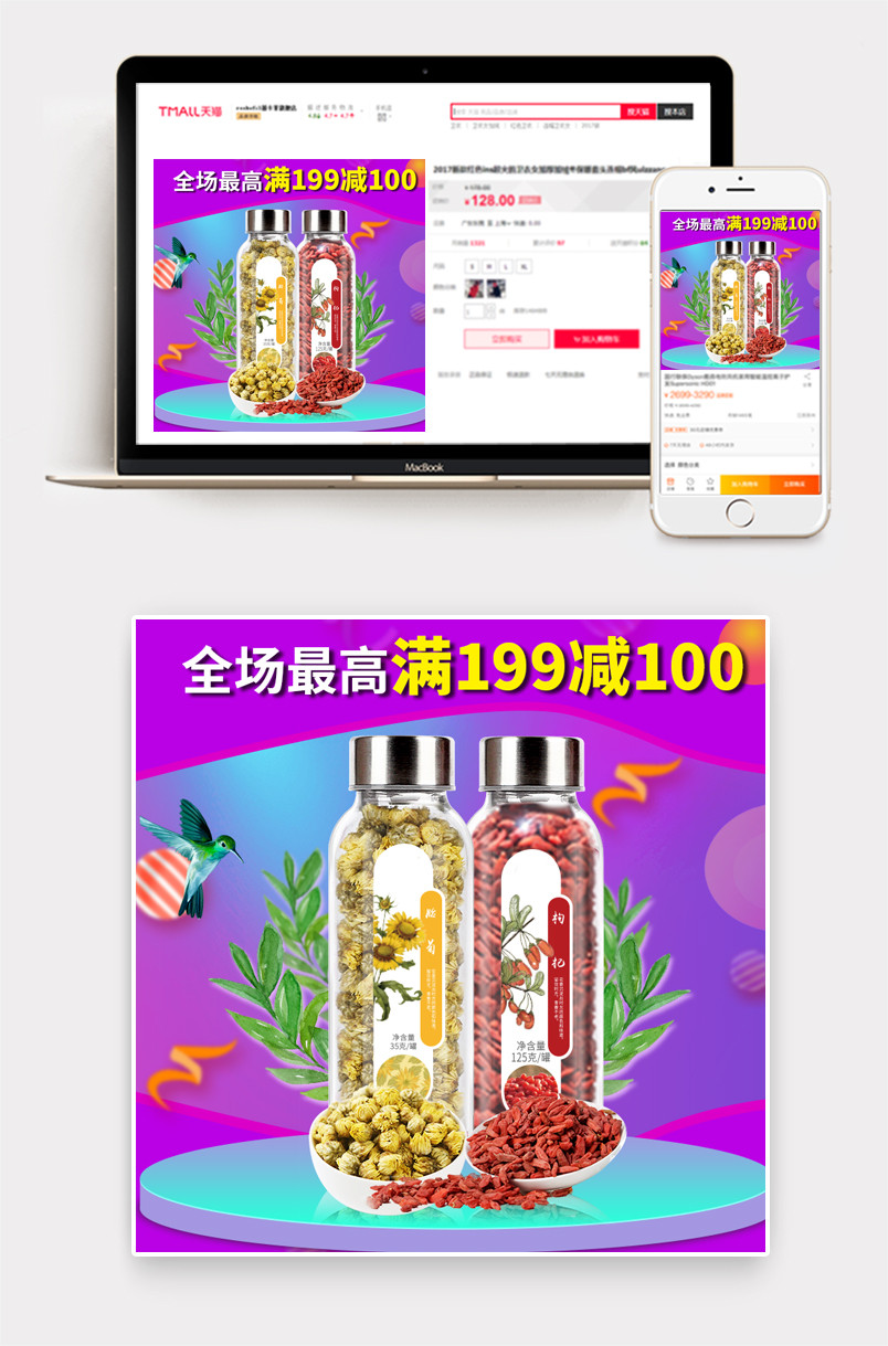 618花草茶直通车主图PSD模板