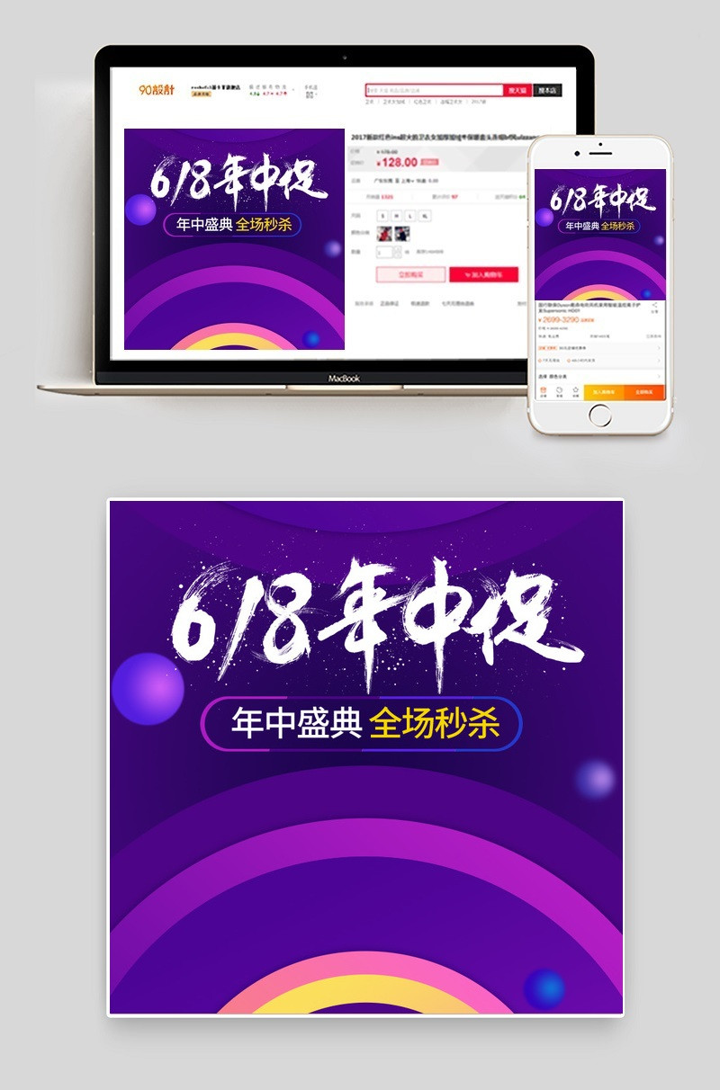 炫彩淘宝618主图紫色背景