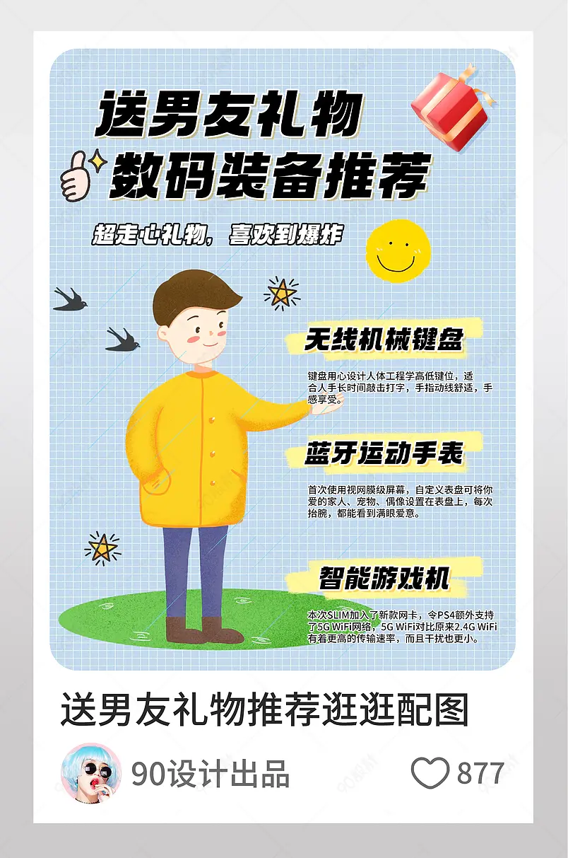 小清新卡通送男友礼物推荐逛逛配图