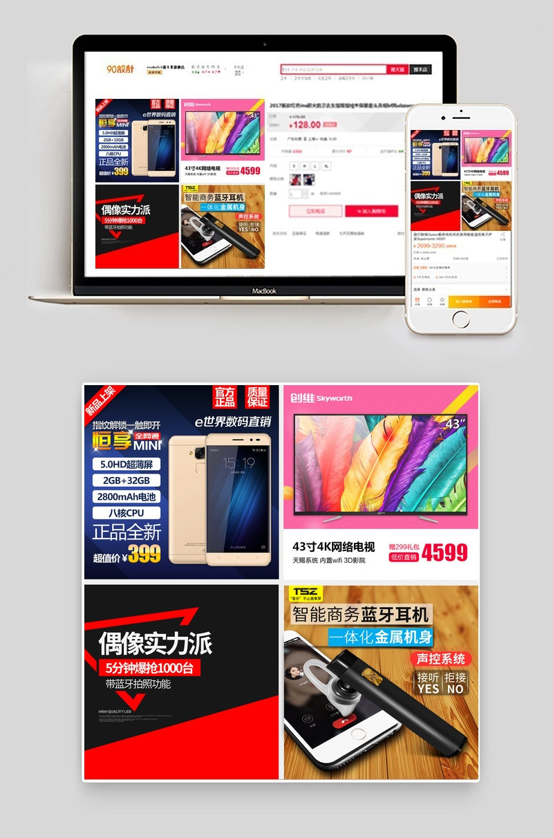 淘宝数码产品手机电视主机主图psd模板