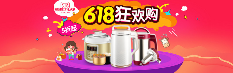 时尚大气618年中大促海报生活电器海报