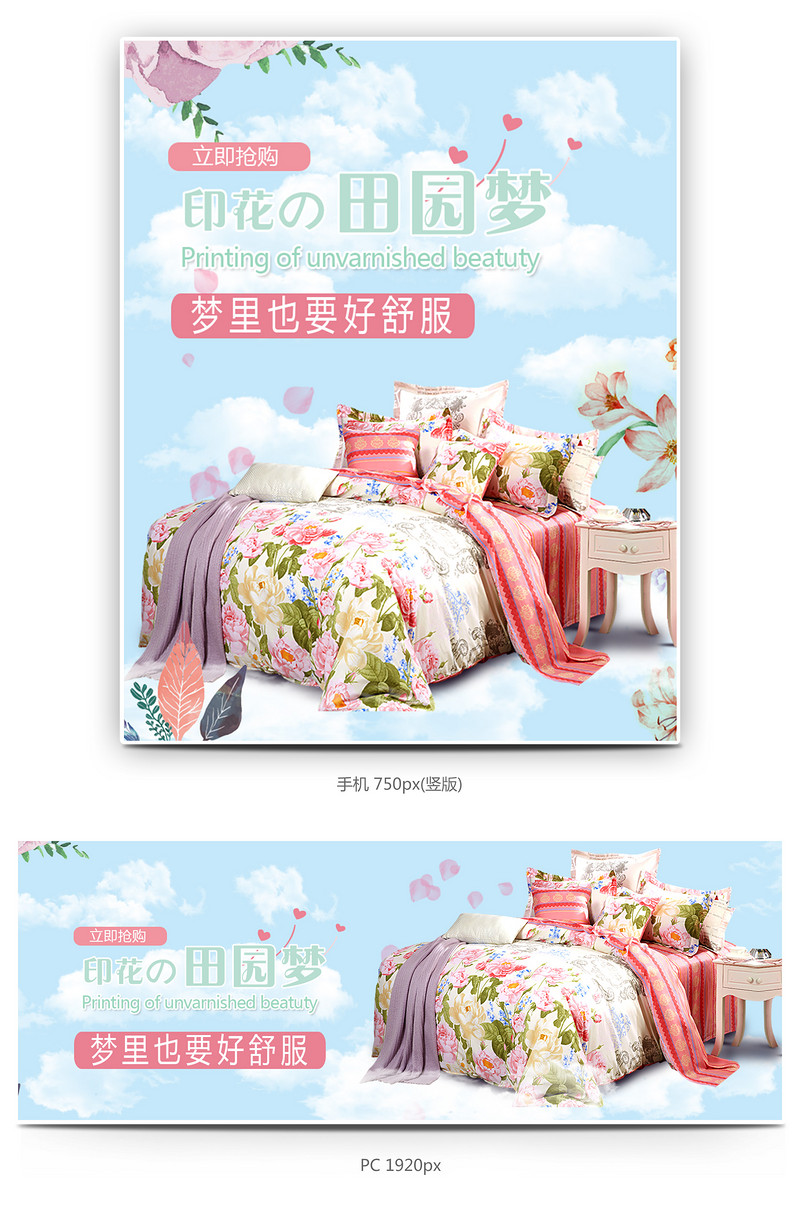 时尚唯美风格四件套促销全屏海报