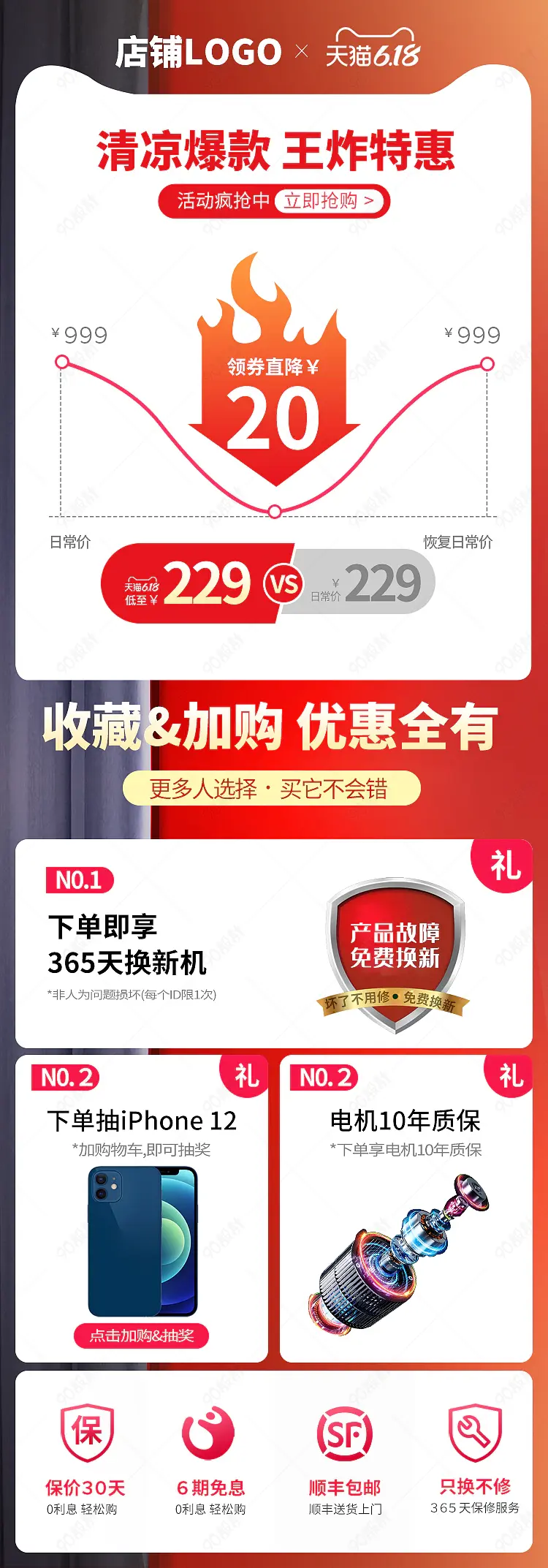 红色简约数码产品618无线首页关联推荐优惠券价格关联页详情页