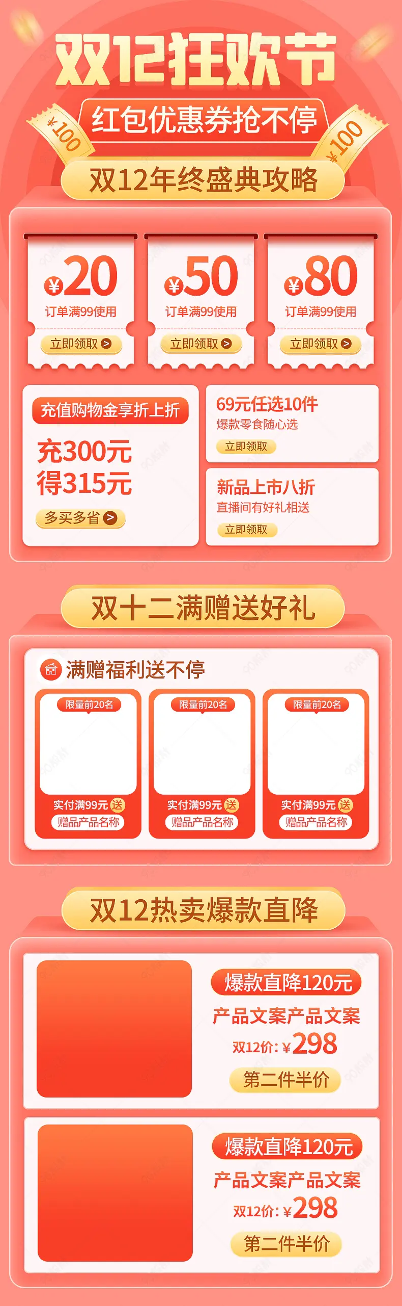  双十二双12年终盛典母婴详情页关联销售