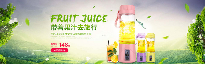 时尚小清新风出游季清新果汁机全屏海报