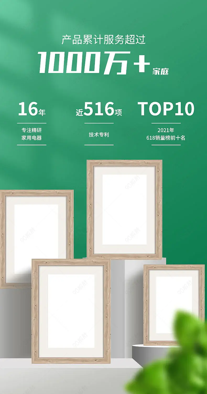 绿色简约电器详情页品牌介绍营销模块设计模板