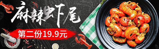 虾尾