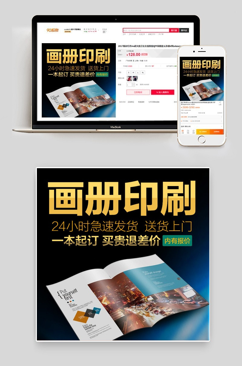 画册印刷定制直通车主图模版活动图