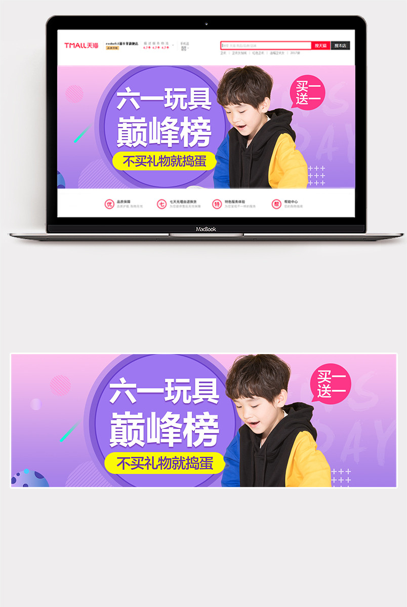 简约六一儿童节儿童玩具通用全屏海报 