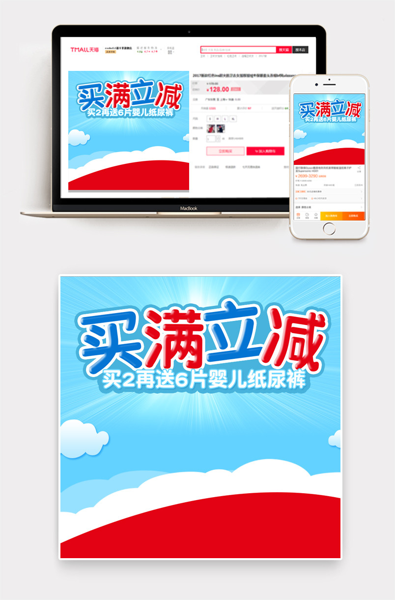 母婴纸尿裤主图