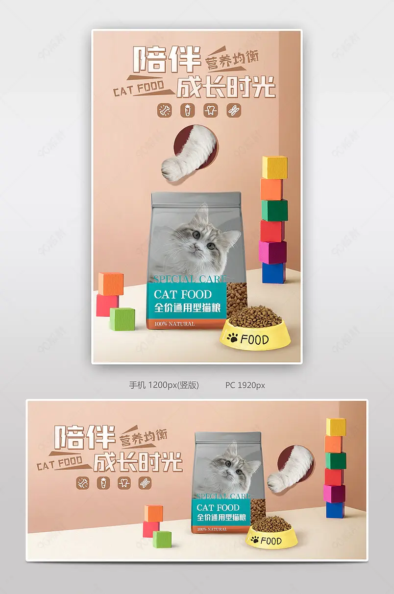 宠物用品宠物食品猫粮陪伴成长促销海报