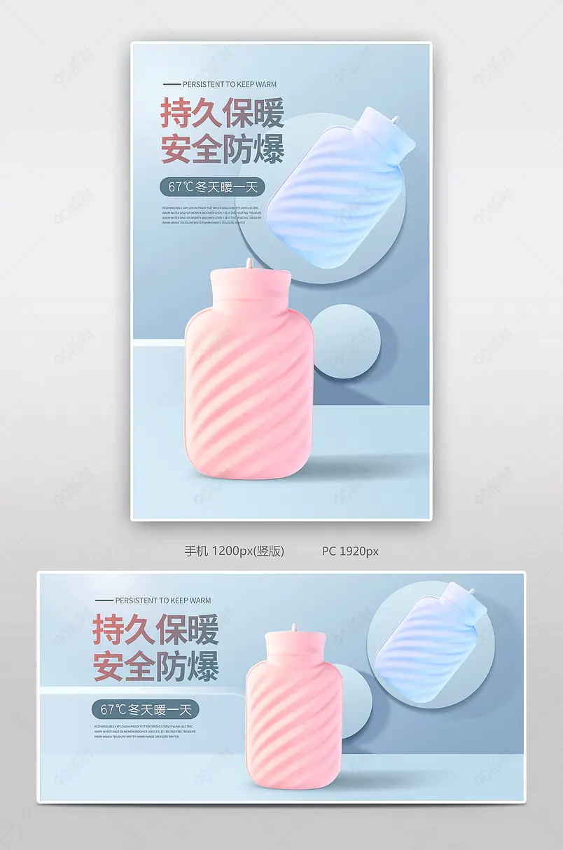 时尚简约大气硅胶注水热水袋暖手宝产品海报设计模板