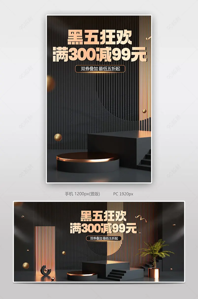 黑金C4D风格天猫黑色星期五电器促销海报