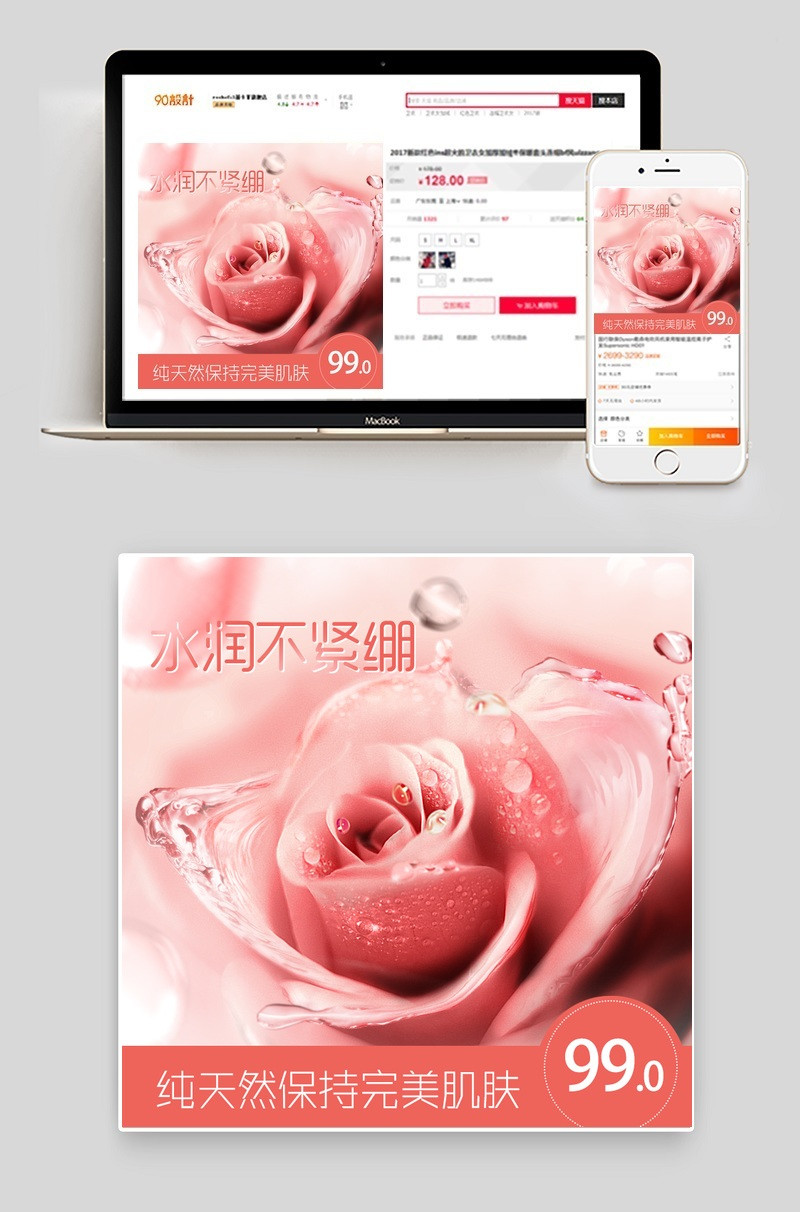 唯美风肉粉色玫瑰保湿护肤品主图直通车psd模板