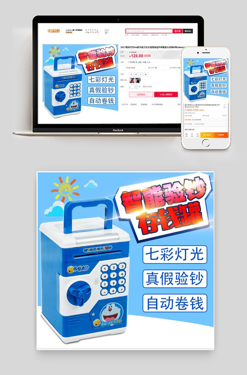 儿童节清爽玩具储钱罐主图直通车psd木板
