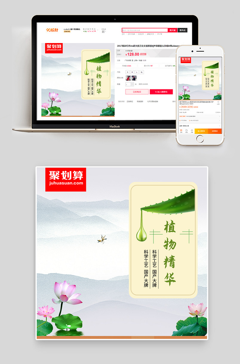 中国风复古风格化妆品主图聚划算活动图