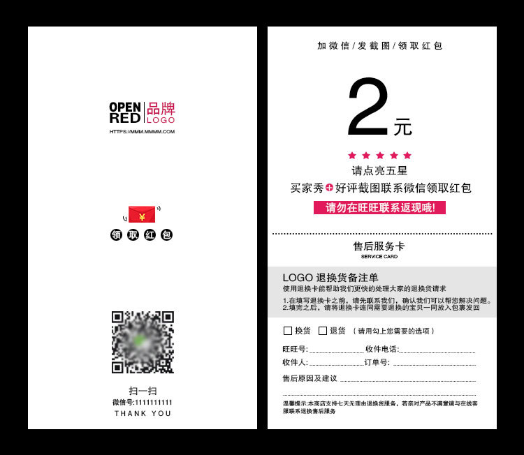 极简风售后返现卡设计模板PSD分层