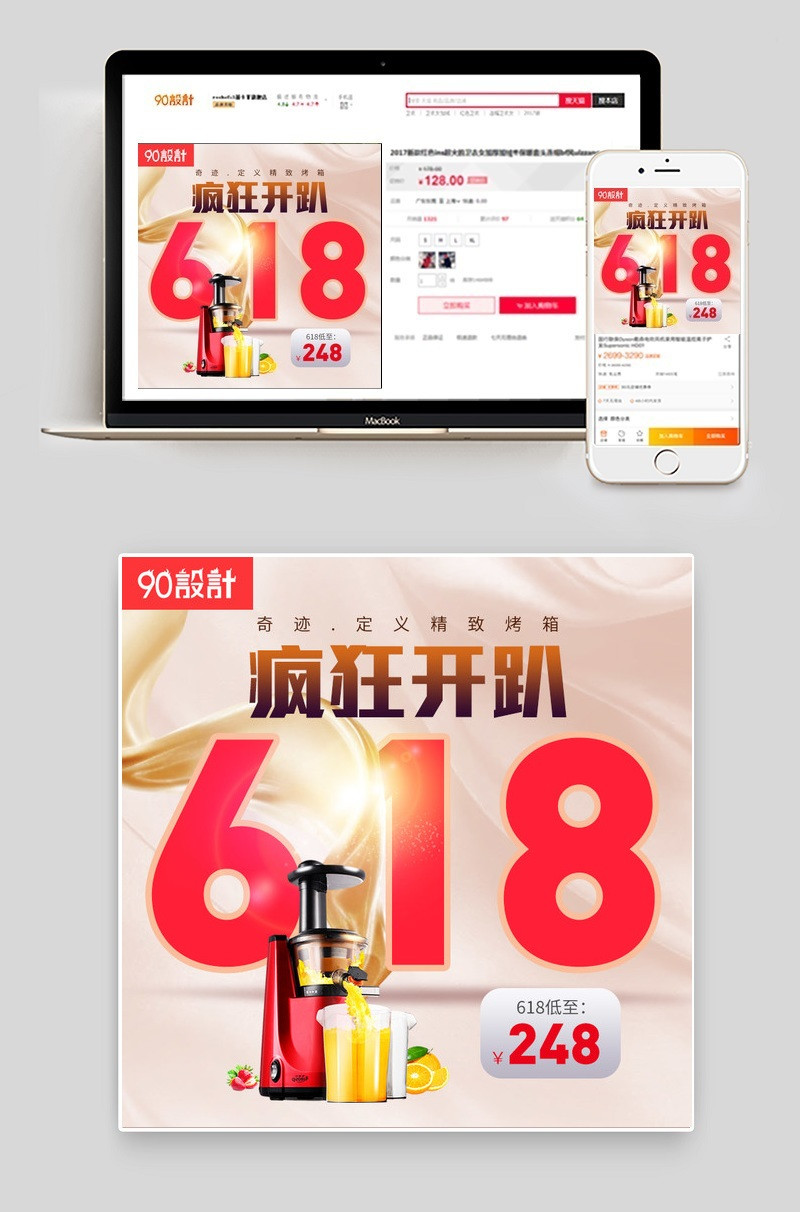 酷炫大气榨汁机直通车主图PSD模板