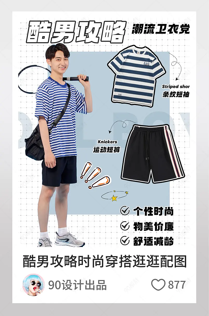 时尚潮流男性今日穿搭指南逛逛配图