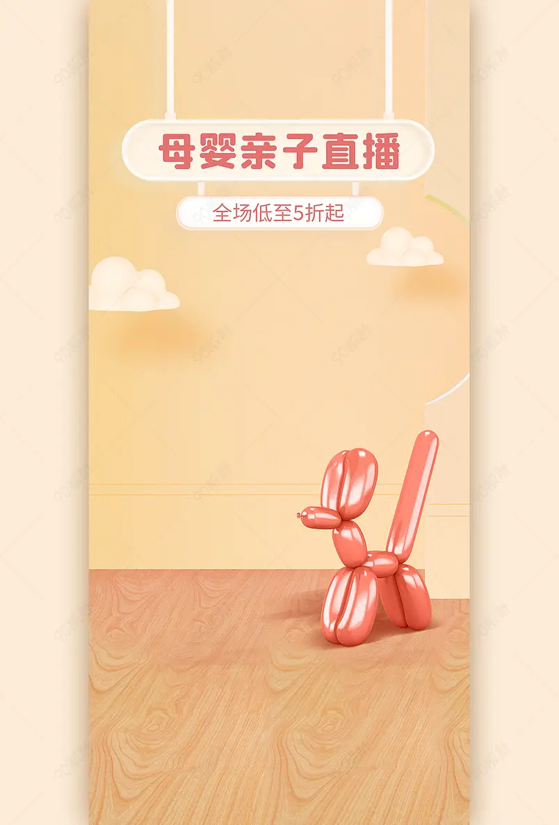 双十一粉色母婴亲子用品直播间背景墙