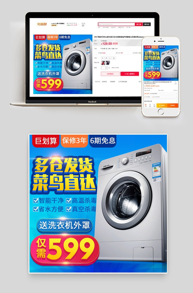 洗衣机生活电器蓝色促销主图活动图