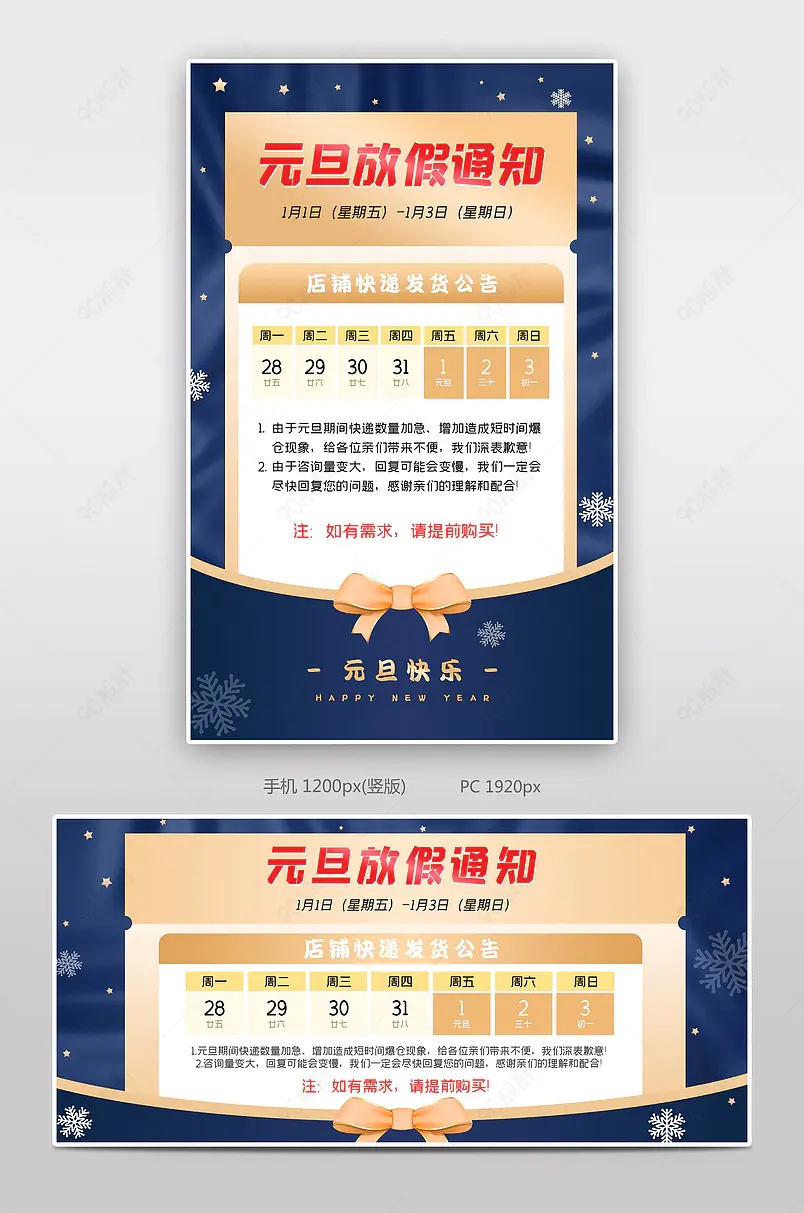 淘宝店铺元旦节放假时间通知海报