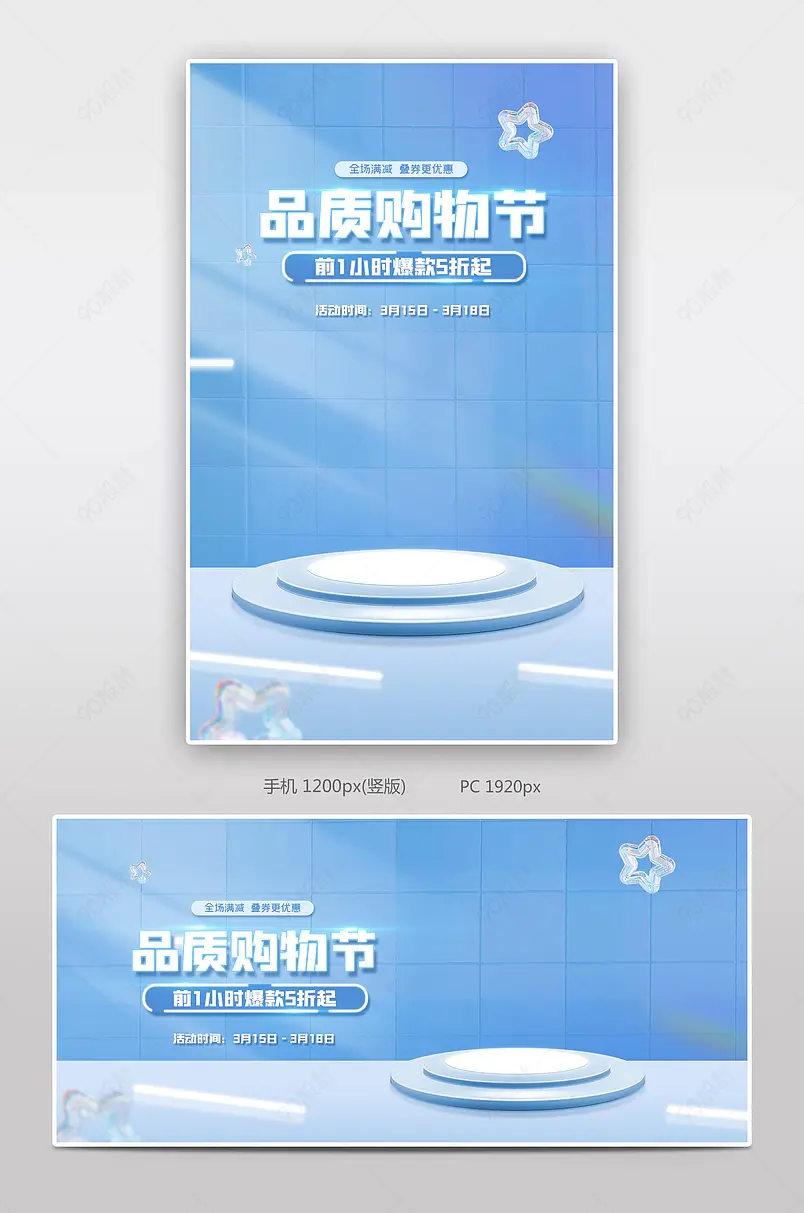 品质生活节315活动家居家电数码蓝色质感海报