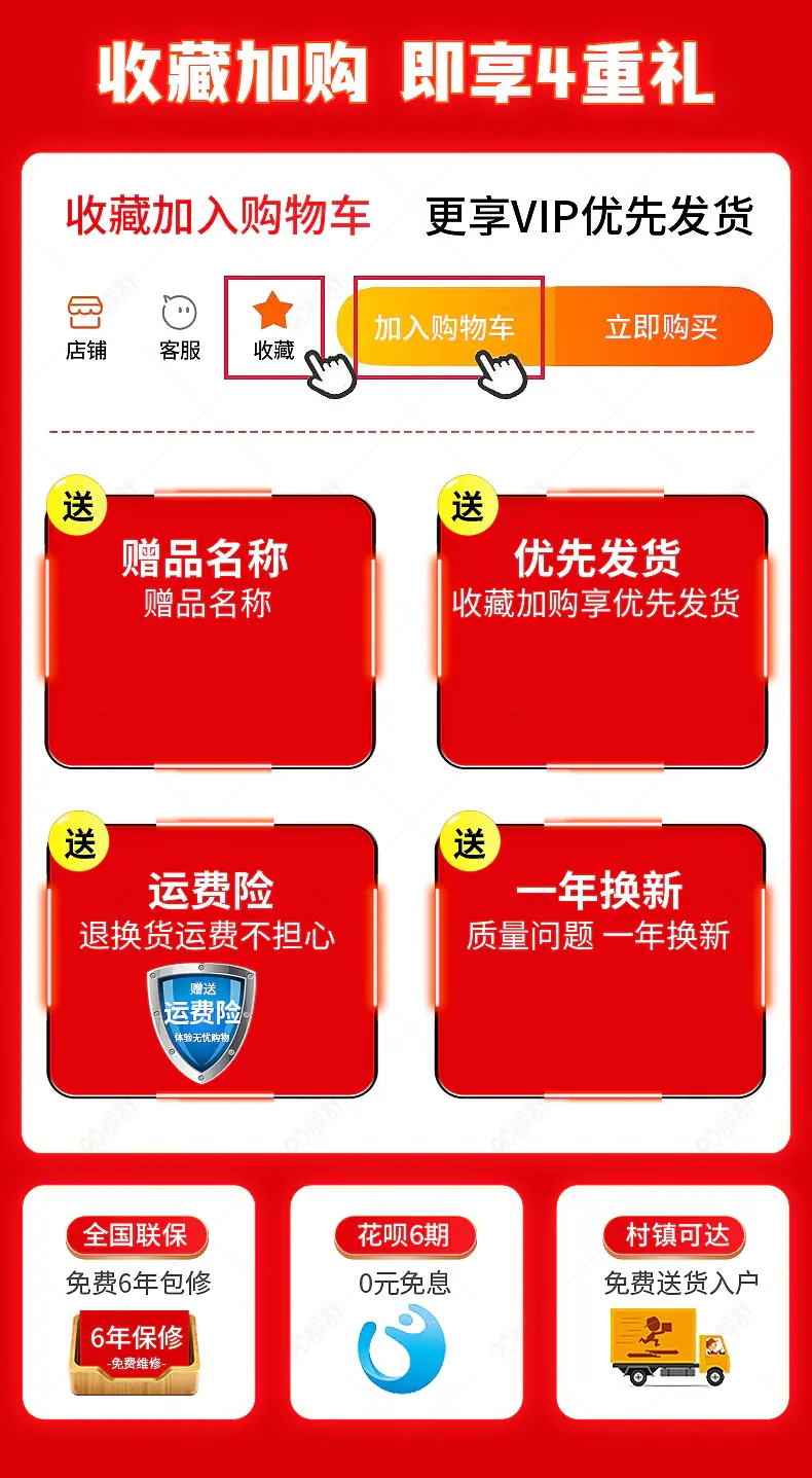 收藏加购即享4重礼享VIP优先发货送礼品好礼豪礼