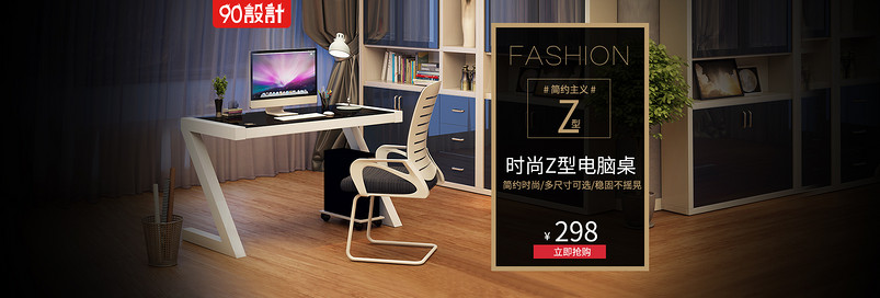 淘宝天猫家装节黑色书桌全屏海报psd模板