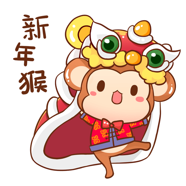 可爱的猴子 新年猴