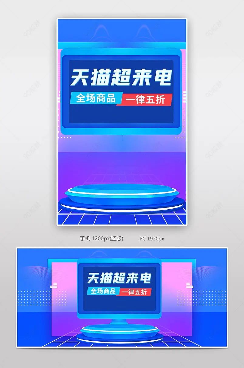 星来电蓝色科技感天猫超来电数码电器首页全屏海报